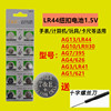 AG13纽扣电池lr44 AG10 g3 626 AG7 621玩具手表卡尺发光耳勺电子