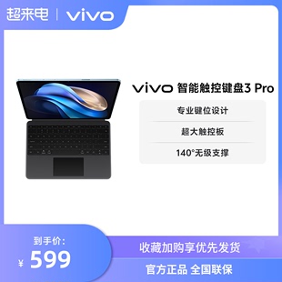 vivo智能触控键盘3pro，vivo新月灰适配vivopad3pro