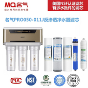 名气净水器滤芯PRO050-011J家用RO反渗透净水机滤芯视频教换