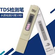 水质tds检测笔，家用自来水龙头饮用水，测试笔净水检测器