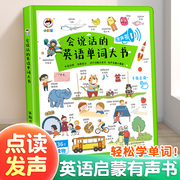 英语启蒙有声书学习神器会说话的早教手指点读英语单词发声大书籍幼儿英文绘本版教材儿童早教机幼儿园教具宝宝益智玩具零基础入门