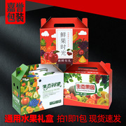 水果礼盒箱子手提式纸盒，通用苹果包装盒5斤8斤10斤版鲜果纸箱
