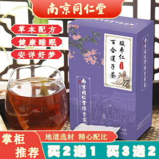 同仁堂酸枣仁莲子茶百合茯苓桂圆茶安神睡眠差多梦易醒养心安睡茶