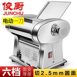 俊厨压面机不锈钢家用电动全自动宽窄圆面条机，多功能切面机饺子皮