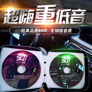 酒吧dj慢摇超重低音抖音歌曲合集舞曲汽车音乐光盘车载cd碟片