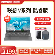 lenovo联想笔记本电脑扬天V14/V15 英特尔Intel 8G 256G 轻薄商务办公学生本网课