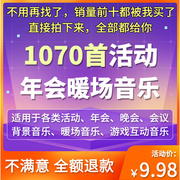 年会暖场游戏互动讲话主持颁奖背景mp3音乐歌单音乐素材下载