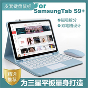 糖果色适用samsung三星tab s9FE+蓝牙键盘保护壳SM-X710带鼠标磁吸s8plus打字S7FE圆形按键A8 10.5英寸皮套