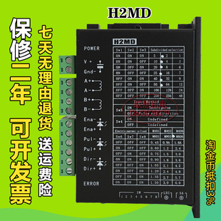 H2MD步进电机驱动器端子激光打标雕刻GKG机425786步进电机控制器