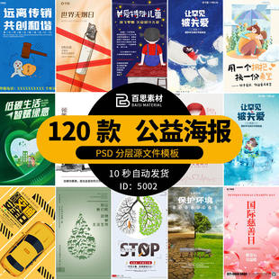 公益宣传海报爱护地球家园，动物绿色环保，垃圾分类展板psd设计素材
