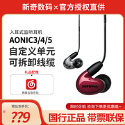 SHURE/舒尔AONIC5 4 3入耳耳机隔音低音HIFI运动手机通话耳塞换线