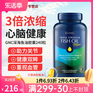 健安喜GNC鱼油深海软胶囊240粒进口omega3 fishoil中老年血管