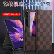 适用于 华为matexs2视窗开屏皮套PAL-AL00真皮格子纹mate xs2一体支架全包牛皮来电显示大牌保护套高档时尚潮