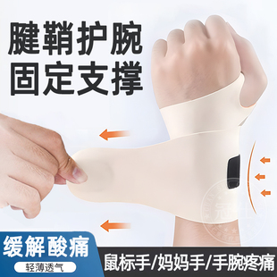 日本医用护腕女款扭伤手腕护套腱鞘，专用妈妈手劳损疼痛固定套秋冬