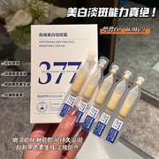 维377美白祛斑霜精华液烟酰胺提亮肤色改善暗沉嫩白次抛原液