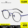 海伦凯勒圆框近视眼镜女可配度数精致潮流时尚超轻眼镜男9361