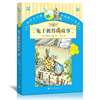 5折正版你长大之前读的66本书：兔子彼得的故事人民文学出版社 小学版学生版6-9岁三四五六年级畅销课外阅读书籍童话故事书