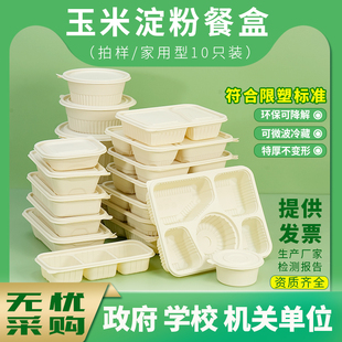 一次性玉米淀粉快餐盒双格三格四格五分格外卖饭盒高档快餐团餐盒
