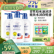 日本进口舒芙蕾白桃沐浴露乳女男保湿滋润持久留香洗澡550ml