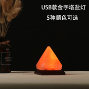 盐灯喜马拉雅水晶盐灯金字塔形LED盐灯办公桌小摆件USB床头小夜灯