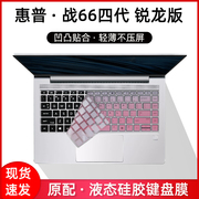 适用于hp惠普战66四代锐龙版键盘膜2021款14寸ZHAN66Pro A14G4防尘套笔记本4代NotebookPC电脑新11代i5保护罩