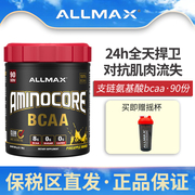 allmax支链氨基酸粉aminocorebcaa健身增肌防止肌肉流失分解90份