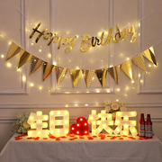 创意儿童周岁成人派对装饰品背景墙布置套装生日快乐字母彩灯拉旗