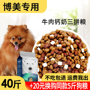 狗粮20kg40斤博美专用幼犬成犬小型犬通用白色，博美狗粮美毛增肥