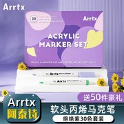 Arrtx阿泰诗丙烯马克笔 绝绝紫30色软头丙烯马克笔防水手绘学生专用美术画笔画衣服不掉色细头涂鸦颜料笔全套