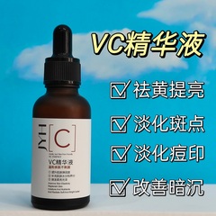 VC精华液抗氧化熊果苷烟酰胺祛痘印去黄提亮改善黑色素沉淀