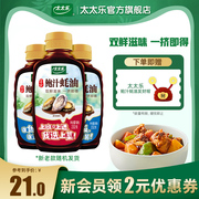 太太乐鲍汁蚝油232g*3瓶炒菜凉拌双鲜炒菜提味增鲜调料方便挤挤瓶