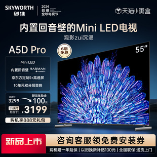 创维55A5D Pro 55英寸内置回音壁Mini LED电视机 家用液晶电视 65