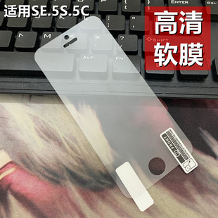 适用于iphonese高清软膜超薄iphone5s磨砂膜防指纹，iphone5高透手机贴膜苹果5c屏幕保护膜前后pet出厂塑料膜