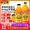 美国进口Bragg博饶谷纯苹果醋946ml家用无蔗糖零热量浓缩发酵饮料