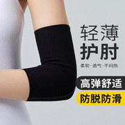 护肘关节套男女运动夏季超薄保暖保护套胳膊肘手肘臂关节纯棉遮疤