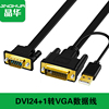2米晶华DVI 24+1转VGA数据线H1694电脑电视投影同城小时达