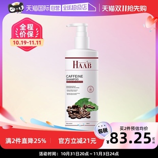 自营澳洲哈布防(哈布防)脱发洗发水生姜咖啡因，侧伯叶增发生发密发育发