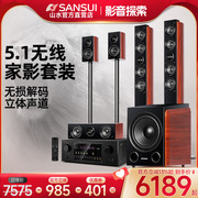 sansui山水f85.1家庭影院，音响套装家用电视客厅3d环绕组合音箱