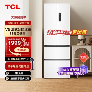 tcl321升白色法式四门法式风冷，无霜节能变频家用超薄嵌入式电冰箱