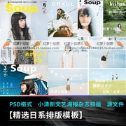 日系PSD模板小清新文艺杂志排版mac平面海报设计素材日语日文字体