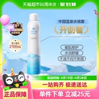 弥玥泉补水喷雾200ml舒缓爽肤水