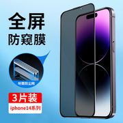 适用苹果14钢化膜防窥iphone14全屏覆盖苹果14ProMax防偷窥14Pro防尘网14plus防窥膜ip14防摔玻璃手机贴膜Por