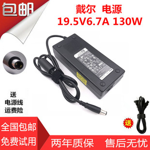 戴尔130w19.5v6.7a笔记本电脑电源适配器充电da130pe1-00