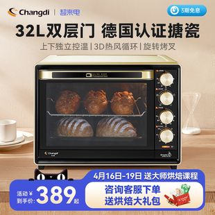 长帝crtf32pd搪瓷烤箱家用小型烘焙多功能，高配置(高配置)电烤箱32升大容量