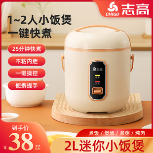 志高迷你电饭煲家用1.21.62升小容量全自动型电饭锅宿舍1人煮锅