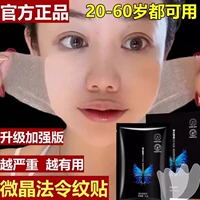 法令纹抬头纹消除额头，贴去皱紧致提拉男女，川字纹去除神器面膜补水
