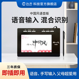 汉王免驱手写板写字板输入板可连接台式笔记本手写键盘中国风