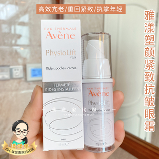 雅漾塑颜紧致抗皱眼霜，a醇视黄醇淡化细纹，国内柜台15ml