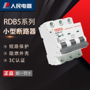 人民电器RDB5系列1P家用2P小型断路器DZ47升级版三相空气开关3P4P