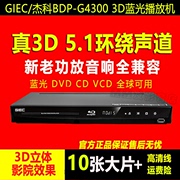 giec杰科bdp-g43003d蓝光，家用播放器独立5.1声道高清dvd影碟机